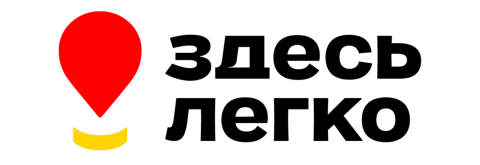 Здесь легко